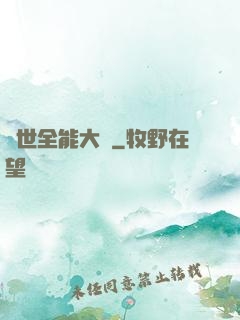 異世全能大師