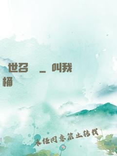 異世召喚師