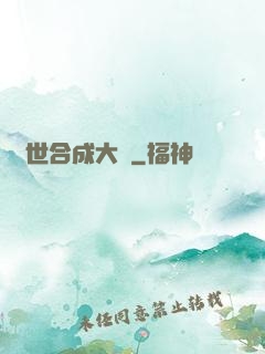 異世合成大師