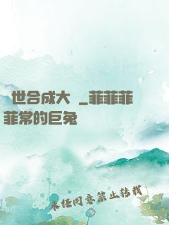 異世合成大師