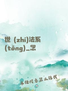 異世執(zhí)法系統(tǒng)