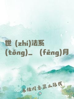 異世執(zhí)法系統(tǒng)