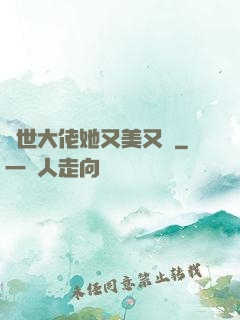 異世大佬她又美又颯