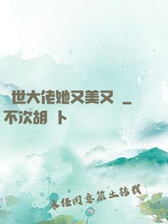 異世大佬她又美又颯