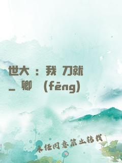 異世大陸：我揮刀就變強