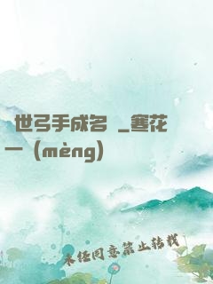 異世弓手成名錄