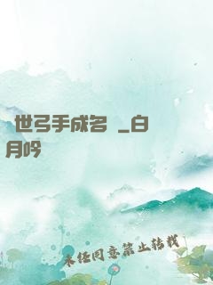 異世弓手成名錄