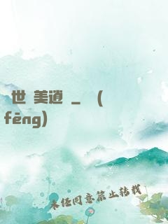 異世攜美逍遙