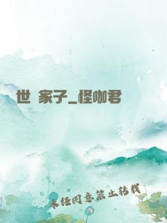 異世敗家子