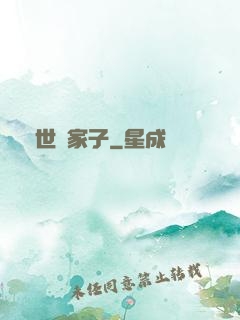 異世敗家子