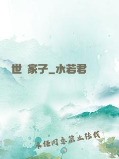 異世敗家子