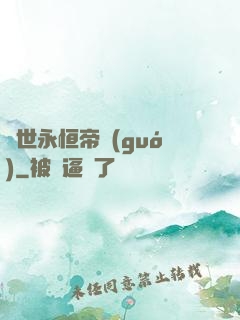 異世永恒帝國(guó)