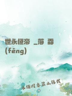異世永恒帝國