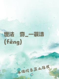 異世法師傳奇