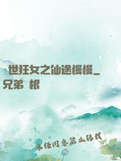 異世狂女之仙途慢慢