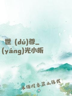 異世獨(dú)尊