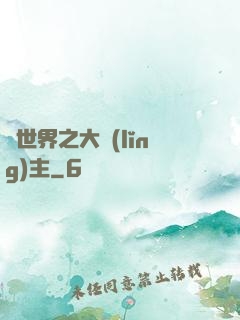 異世界之大領(lǐng)主
