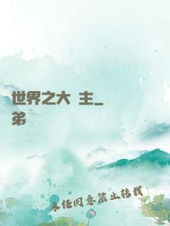 異世界之大領主