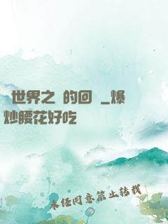 異世界之島的回憶