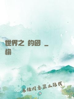 異世界之島的回憶