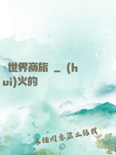 異世界商旅記