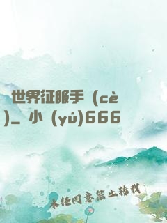 異世界征服手冊(cè)