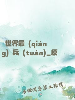 異世界最強(qiáng)傭兵團(tuán)