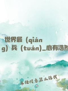 異世界最強(qiáng)傭兵團(tuán)