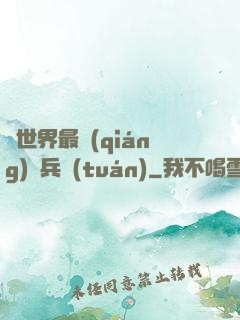 異世界最強(qiáng)傭兵團(tuán)