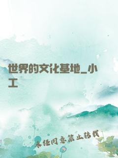 異世界的文化基地