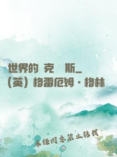 異世界的納克薩瑪斯