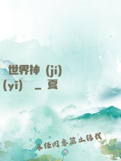 異世界神級(jí)醫(yī)療師