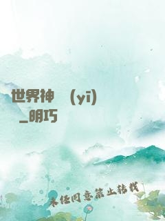 異世界神級醫(yī)療師