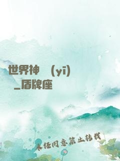 異世界神級醫(yī)療師