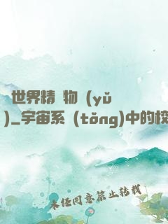 異世界精靈物語(yǔ)