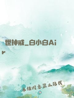 異世神戒