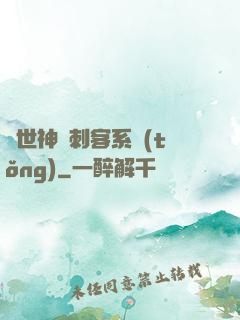 異世神級刺客系統(tǒng)