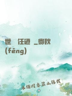 異世紅塵任逍遙