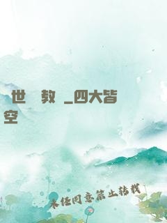 異世終極教師