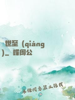 異世至強(qiáng)