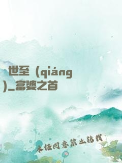 異世至強(qiáng)