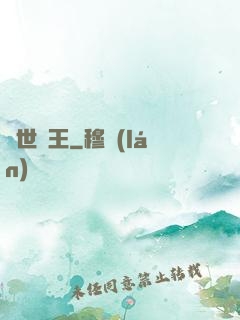 異世藥王