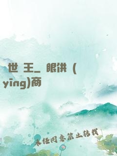異世藥王