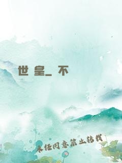 異世藥皇