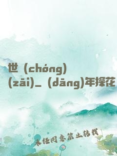 異世蟲(chóng)災(zāi)