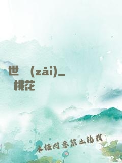 異世蟲災(zāi)