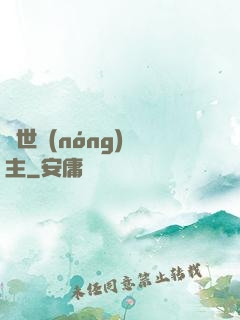 異世農(nóng)場主