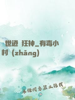 異世逍遙狂神