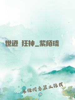 異世逍遙狂神