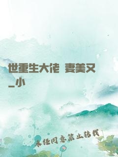 異世重生大佬嬌妻美又颯